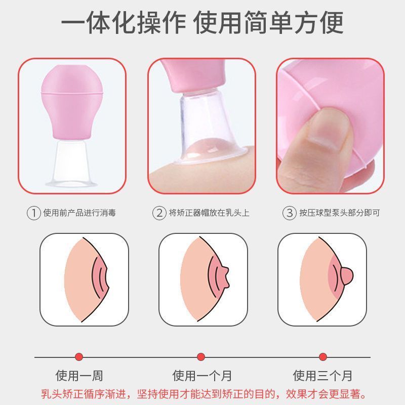 乳首陥没矯正装置、女の子用乳首陥没矯正装置、乳首吸盤矯正装置、妊婦用手動|undefined
