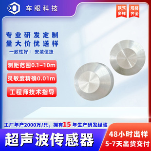 Ultrasonic Wind Speed and Direction Sensor Probe Conical 18Mm40K Waterproof High-Sensitivity Sensor Intelligent Application