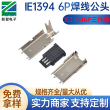 �S�ҹ���IE1394 6P����ʽ���^����ʽ 1394 6P�����׹��^