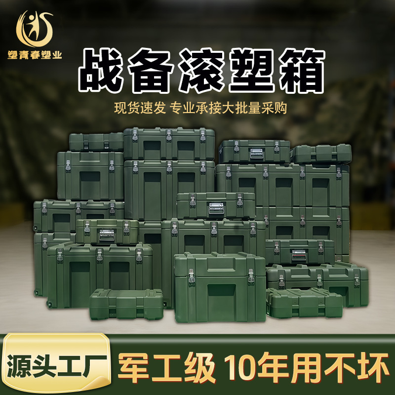 Youth Plastic Rotational Molding Box, Rotational Molding Material Box, Fire Extinguisher Box, Field Equipment Box, Physical Training Box, Aviation Box
