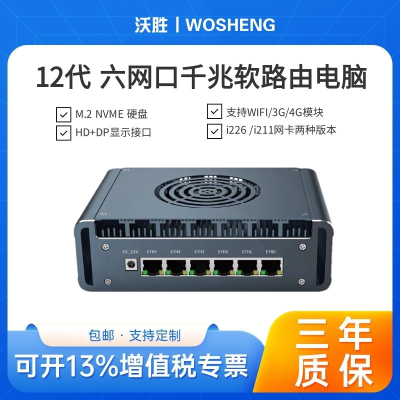 Wosheng Electronics N100/8505/I3 1215U Cloud Computing Host 6-Network Soft Router Ros Industrial Control Computer Customization