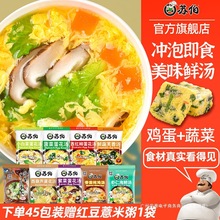 苏伯速食蛋花汤6g鲜蔬芙蓉紫菜蔬菜汤冲泡即食小包汤料包虾皮汤包