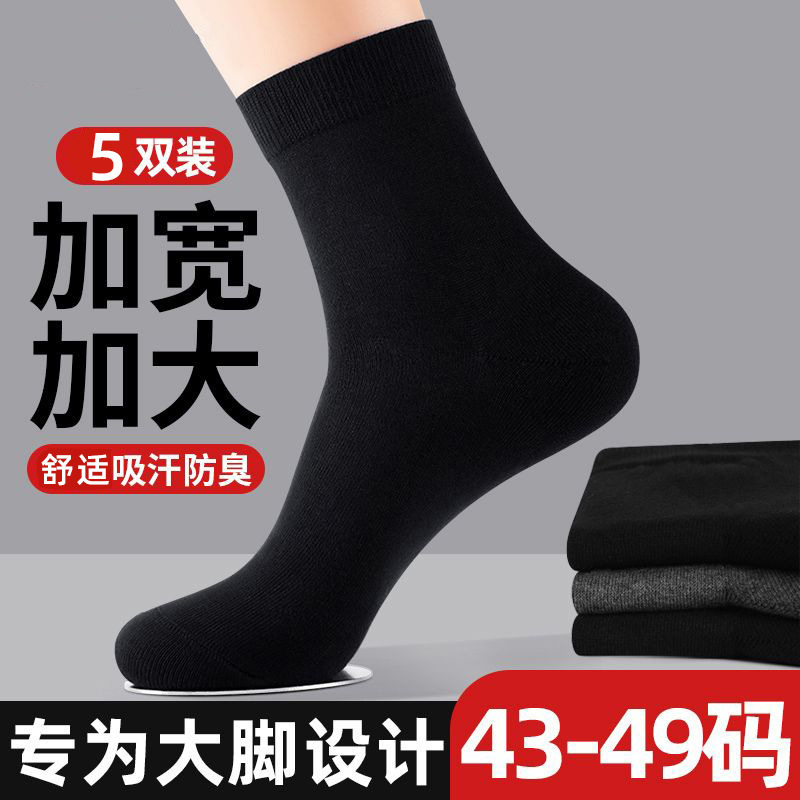 Spring and Autumn Plus Size Socks for Men, Mid-Calf 43-49 Wide Plus Size Mid-Calf Socks for Men with Fat Feet and Large Feet