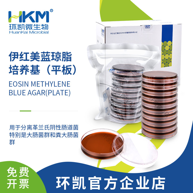 广东环凯 伊红美蓝琼脂平板 一次性成品培养基