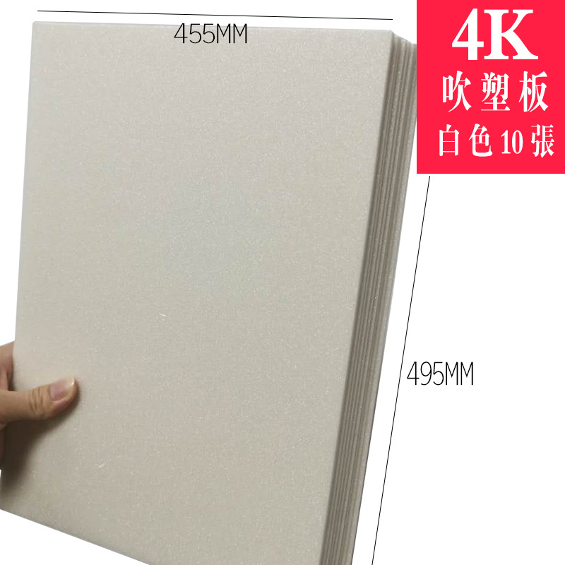 4K 블로우 몰딩 용지 10 매 (흰색)/4mm