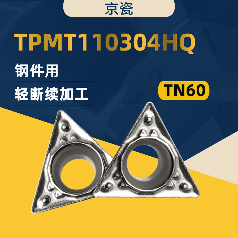 KYOCERA代理京瓷数控刀粒 钢件内孔三角形TPMT110304金属陶瓷刀片