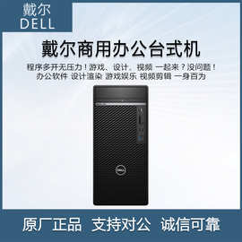 戴尔（DELL）OptiPlex7090MT 十二代i5 六核商用办公台式电脑主机