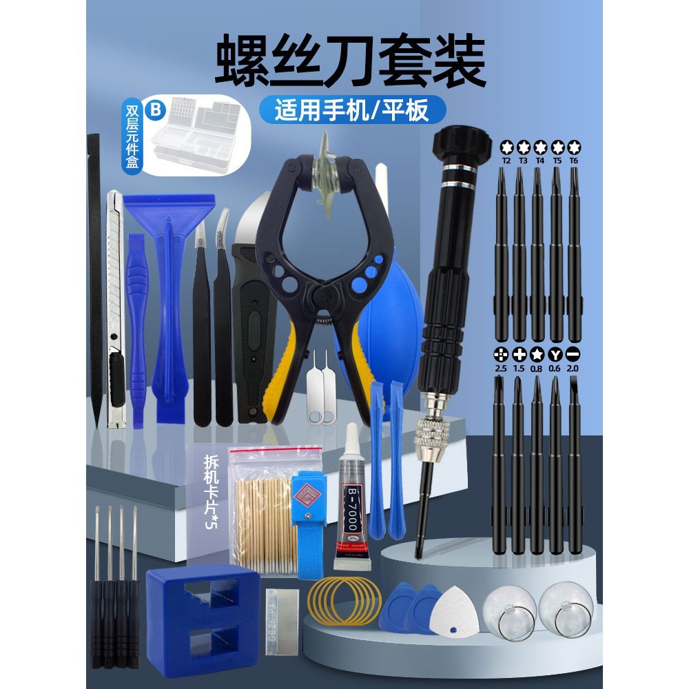 Mobile Phone Disassembly and Repair Tool Set Apple Android Tablet Screen Opening and Dust Removal Combination Screwdriver Combination