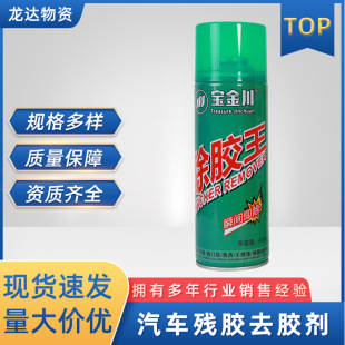 Self-Adhesive Cleaning Agent Glue Remover Wholesale Baojinchuan Household Car Residual Glue Remover Glue Remover