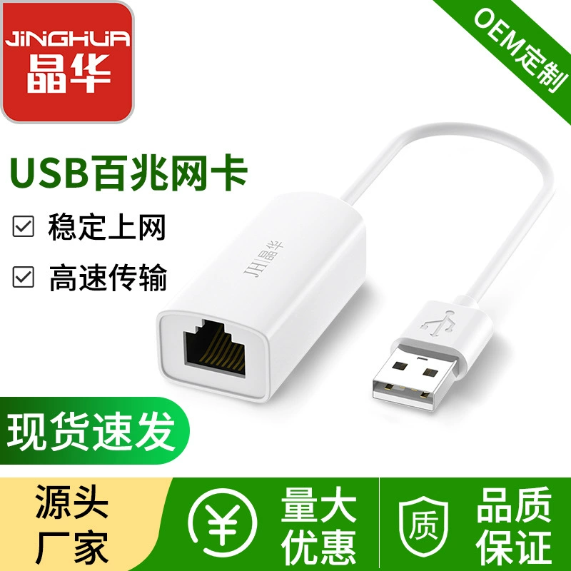 Jinghua Заводская сетевая карта USB2.0 внешняя с линейной сетевой картой интерфейс USB в RJ45 преобразователь сетевого кабеля оптом