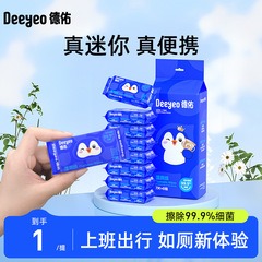 【严选】德佑湿厕纸小包便携装湿厕巾男女可用家庭清洁湿巾1提