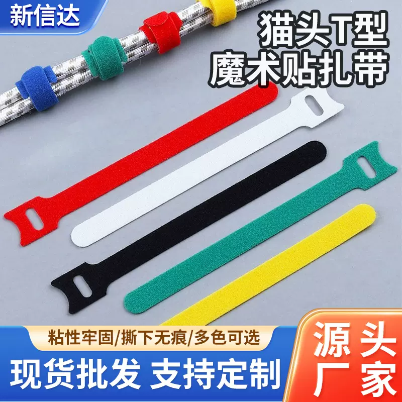 定制猫头T型魔术贴扎带电线数据线捆绑自粘反扣背靠背魔术贴扎带