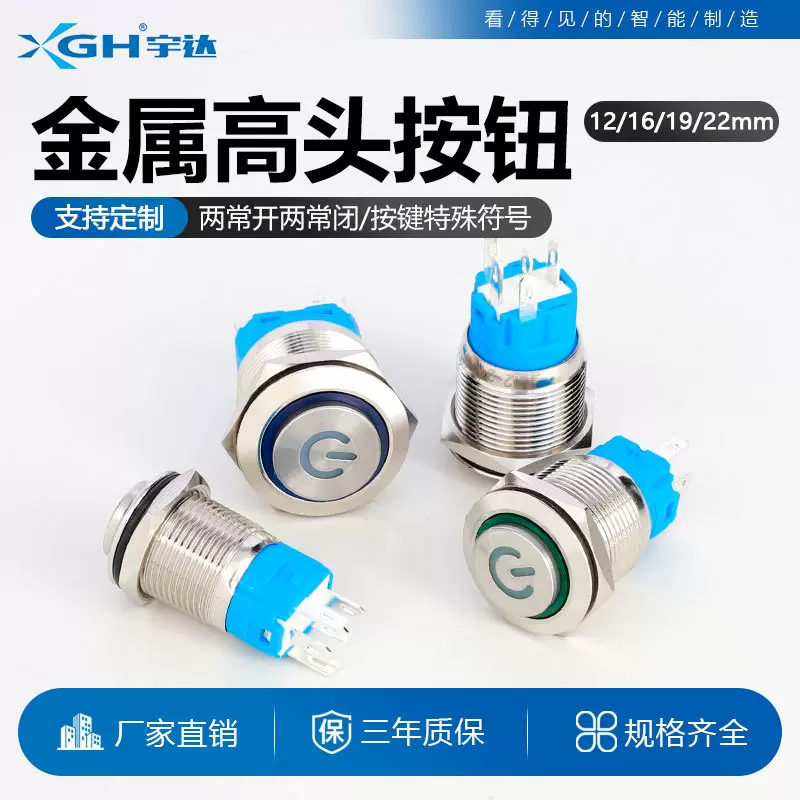 小电流高头金属按钮16mm开关自复位防水防尘24v自按键按压式