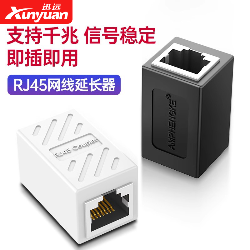 网线对接头RJ45网络直通头宽带网线转接口水晶头延长连接器双通头