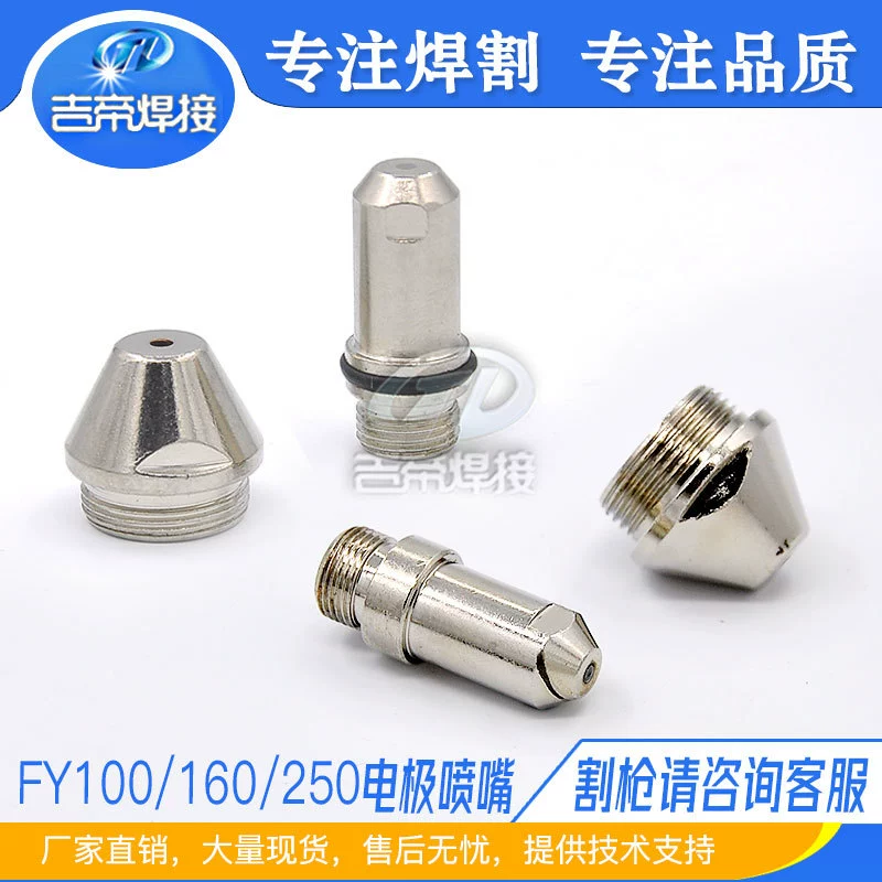 Wulian FY100 Электродная насадка Аксессуары для плазменного резака FY160/250A Защитная крышка Электродная насадка для резки