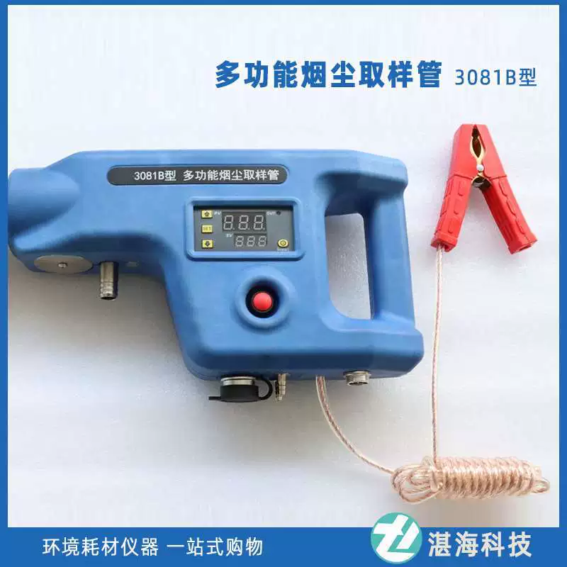 Многофункциональная пробоотборная труба для отбора проб дыма и пыли, низкая концентрация и высокая концентрация для отбора проб двух в одном