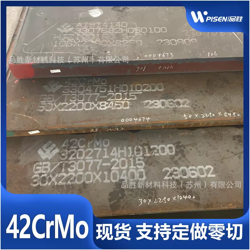 42CrMo高强度模具钢抗拉≥1100MPa热作合金高硬度