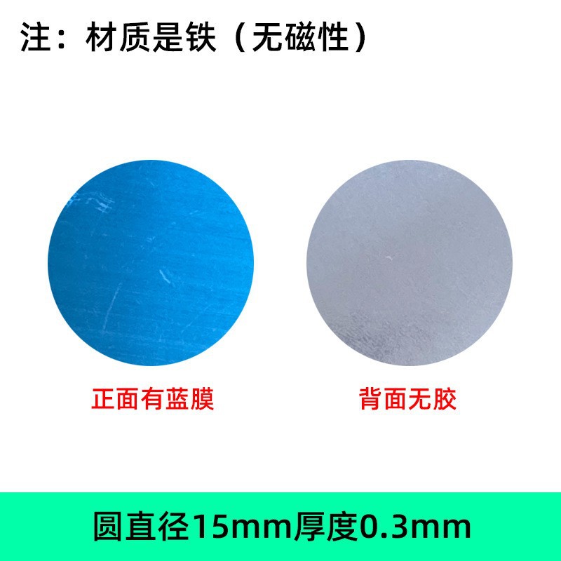 有膜无胶15*0.3mm