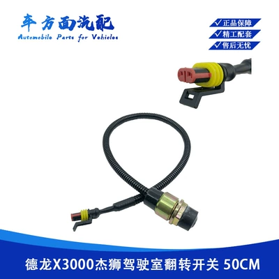 Suitable for Delonghi M3000X3000 Jieshi Auman Cab Flip Oil Pump Motor Lift Button Switch