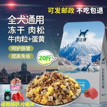 狗粮通用型泰迪金毛比熊拉布拉多萨摩5斤10斤20斤土狗成犬幼犬粮