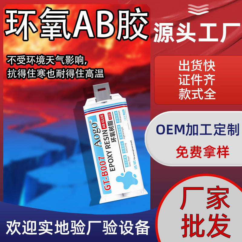 透明环氧树脂ab胶强力粘接金属陶瓷电子元件灌封胶水硬化胶ab胶