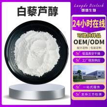 白藜芦醇 葡萄皮提取物虎杖提取物反式白藜芦醇水溶性食品原料