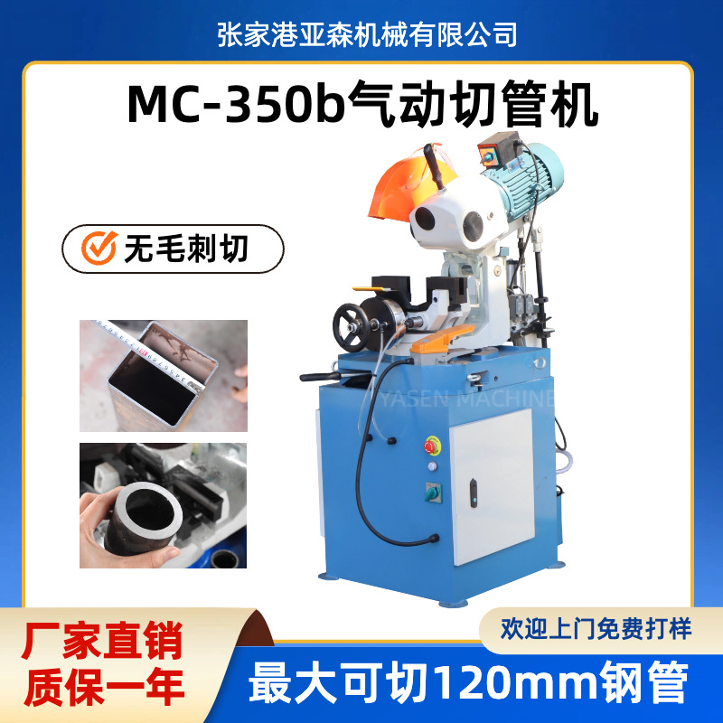 切管机mc350b金属铁管不锈钢管切割机圆锯机锯片割管机315ac水锯