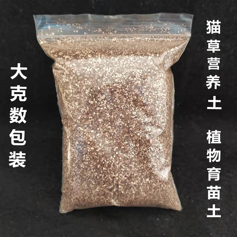 猫草营养土 园艺花卉育苗土育苗基质 50克分包装蛭石粉无机营养土
