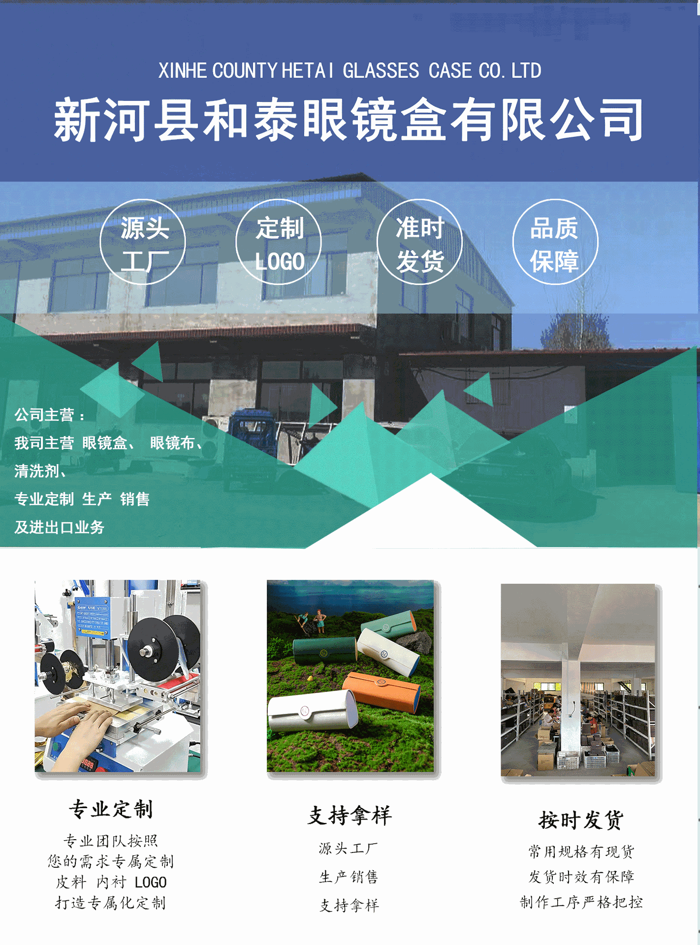 和泰-工厂介绍详情页_01