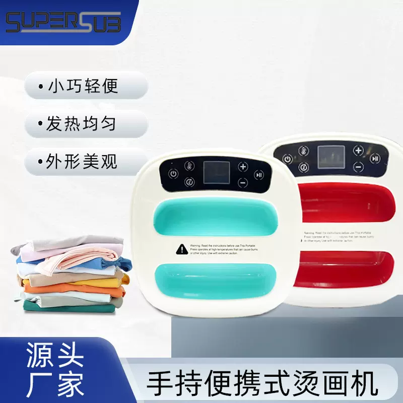便携式迷你手持烫画机家用小型热转印机diy服装印花热压机