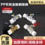 热熔110ppr活接铜球阀