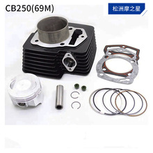 跨境摩托车套缸配件适用zongsheng CB250 Italika 250z 缸径69mm