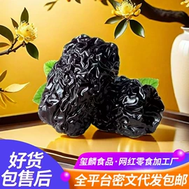 红枣干;山楂制品;梅类