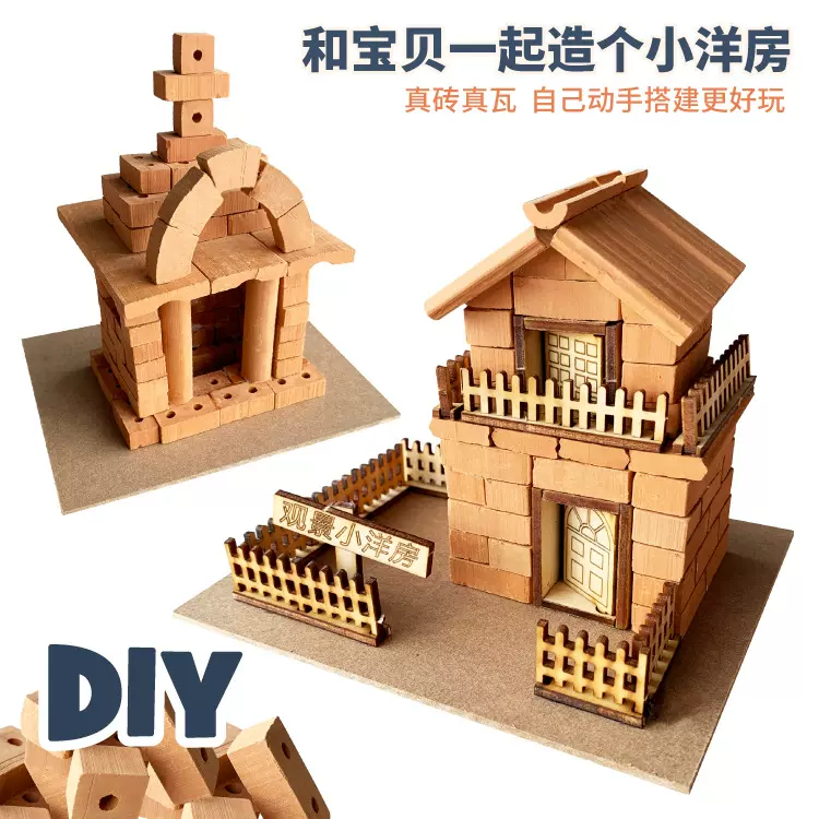 3D小洋楼小小泥瓦匠造盖房子儿童玩具建筑仿真砖头块diy手工玩具
