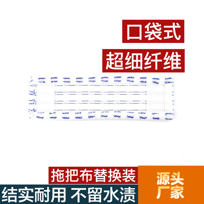 Factory wholesale microfiber nylon silk mop cloth replacement pocket flat mop matching mop for home use