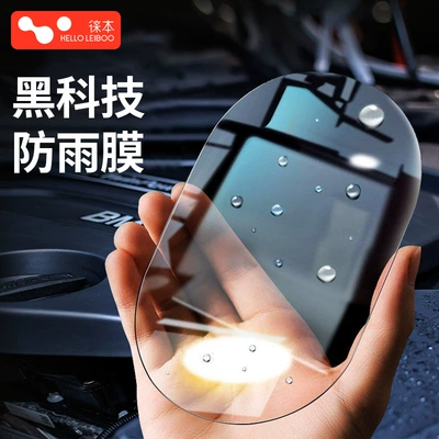Leiben rearview mirror rainproof film film reversing mirror reflective car artifact waterproof rainproof water glass anti-fogging