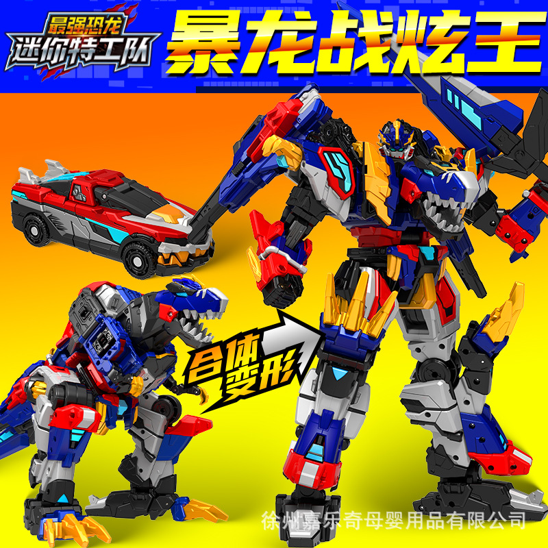 Mini Agents 8 Tyrannosaurus Rex Battle King Strongest Combined Transforming Robot Children's Toy Boy's Mecha Dinosaur