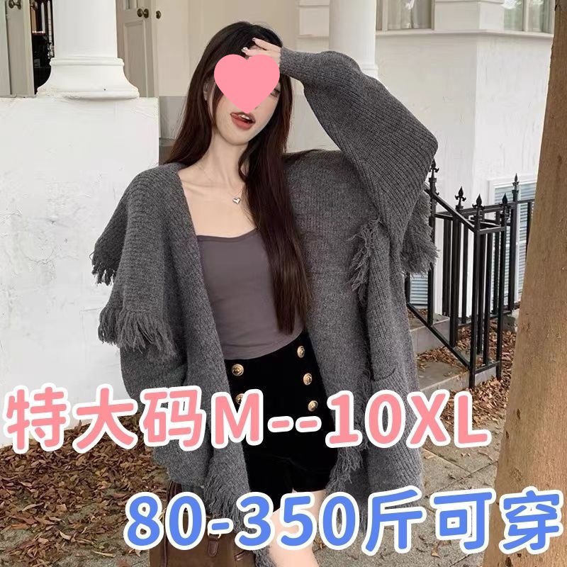 特大码胖斤慵懒风流苏披肩开衫毛衣女秋冬新款宽松针织外套