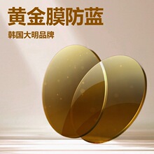 配镜黄金膜大田大明镜片近视镜片鎏金膜防蓝光近视镜片金尊明极膜