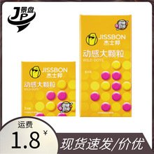 jissbon杰士邦动感大颗粒避孕套3/8只装成人房事计生用品套批发1