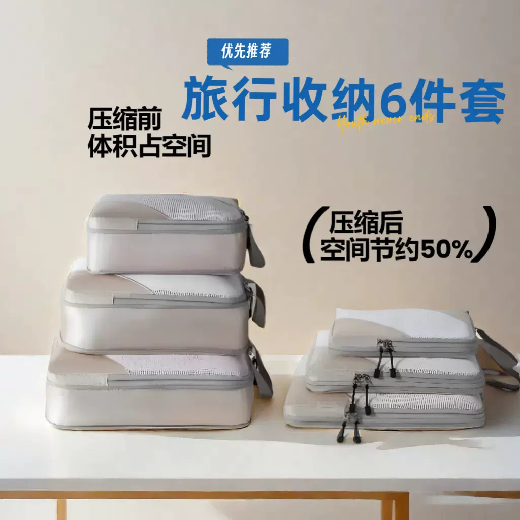 旅行收纳神器压缩袋六件套出行分装衣物洗漱打包待产行李箱收纳袋