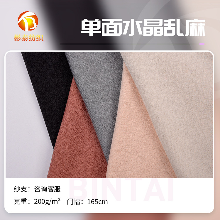 源头厂家现货单面水晶 乱麻T恤上衣夏季轻薄开衫连衣裙运动服面料