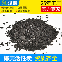 纯净水过滤净化椰壳活性炭厂家600-1200碘净水废气滤料椰维炭批发