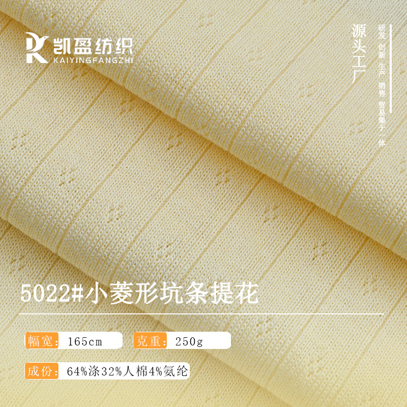 菱形移圈罗纹布250克TR涤人棉混纺弹力网眼布镂空针织提花面料