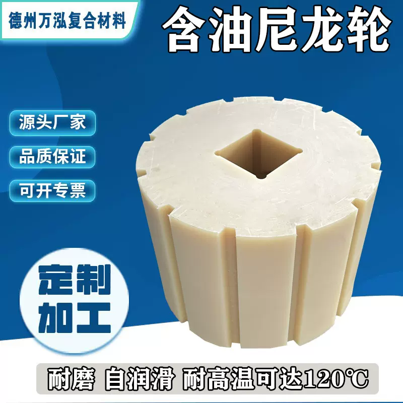 定制尼龙滑轮尼龙链轮起重机滑轮MC含油尼龙轮耐磨pa66尼龙齿轮