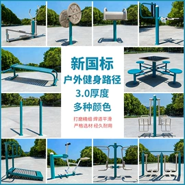 健身路径;篮球架;其他游艺设施