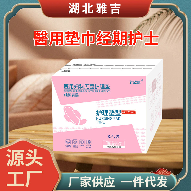 メーカー現物対外貿易輸出医療用無菌純綿生理用ナプキン日用夜用超長防側漏帯保護翼|undefined