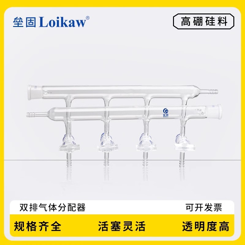 垒固 双排玻璃气体分配器真空 四氟活塞双排管 3节门 4阀 5节门