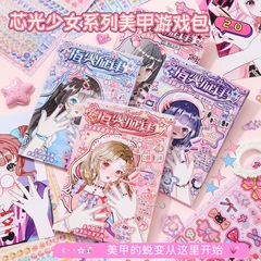 芯光少女系列美甲游戏包2.0 新款公主美甲贴画本卡通可爱装扮手册