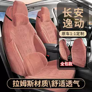 26 New Changan Eado car seat cushions, fourth-generation, Rams breathable seat covers, suitable for all seasons